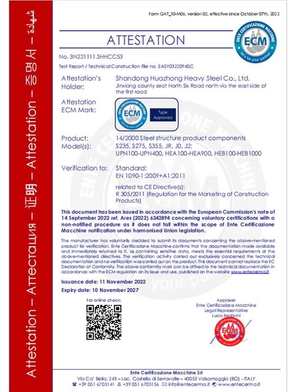 恭賀山東華中重鋼有限公司榮獲——外貿(mào)CE證書(shū)。